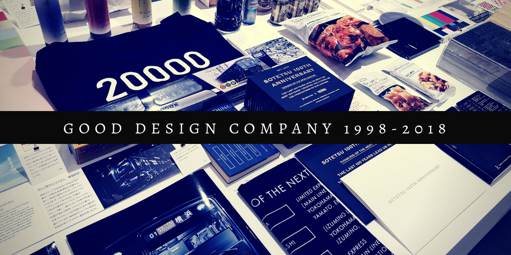 「good design company 1998-2018」を鑑賞