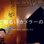 レトロカメラ × CAMERAer「暗くて明るいカメラーの部屋」 at 横浜