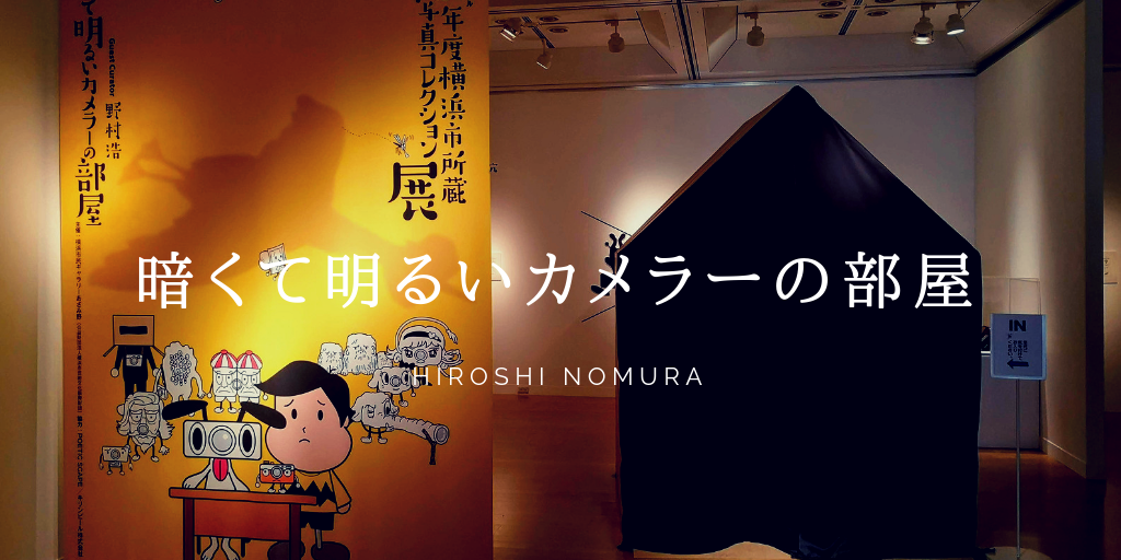 レトロカメラ × CAMERAer「暗くて明るいカメラーの部屋」 at 横浜