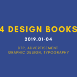 2019年1月〜4月までに購入したオススメのデザイン本4冊