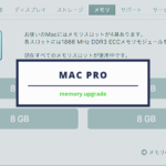 Mac Pro Late 2013、社外メモリを使い32GBに増設！