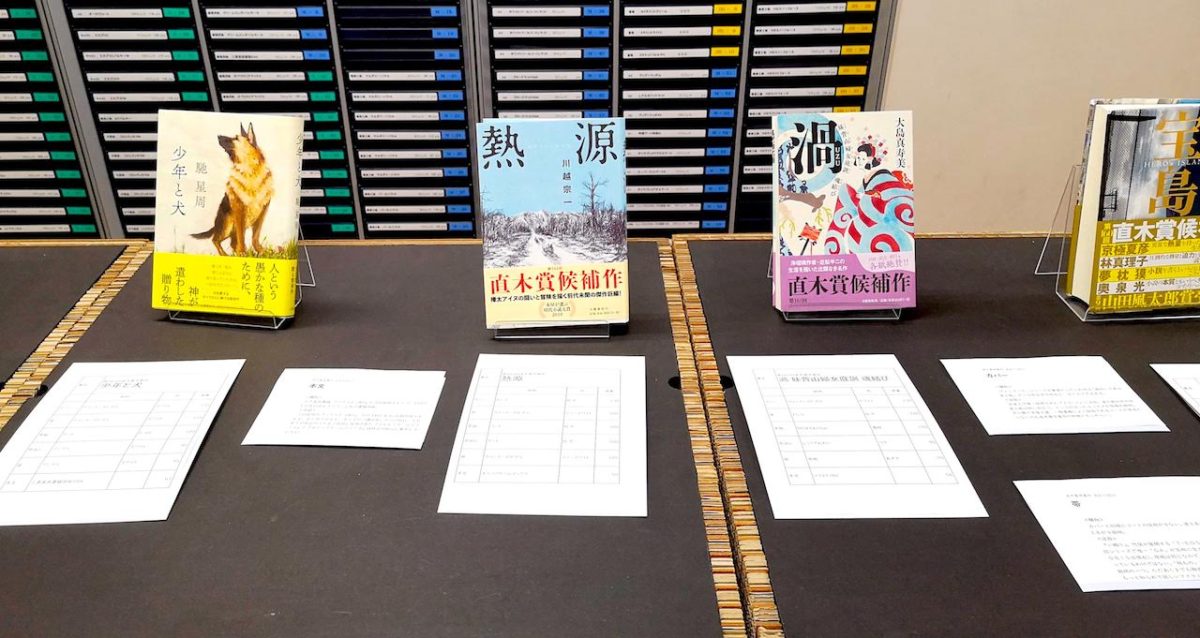 京橋紙業のペーパーショールームへ。直木賞作品分析の企画展が面白い！
