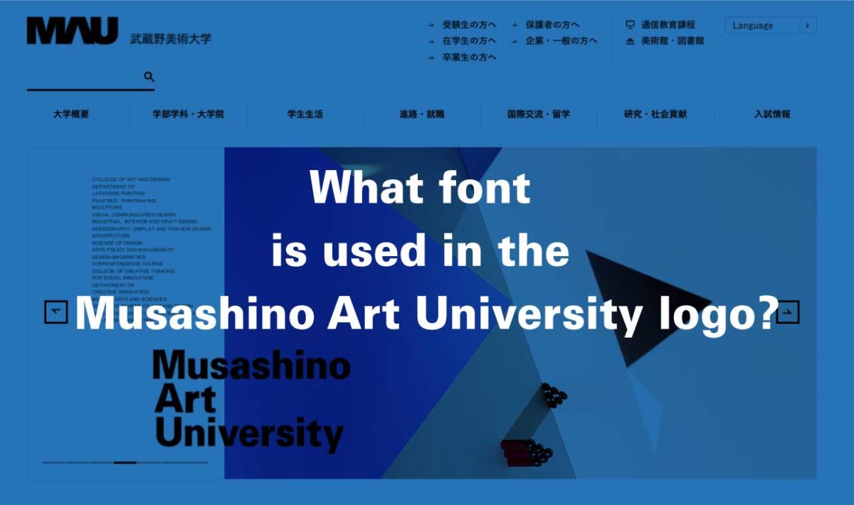 武蔵野美術大学の大学ロゴタイプで使用されているフォントは何か？検証してみた
